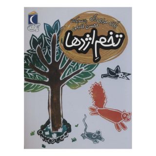 کتاب تخم اژدها اثر یگانه مرادی لاکه انتشارات محراب قلم
