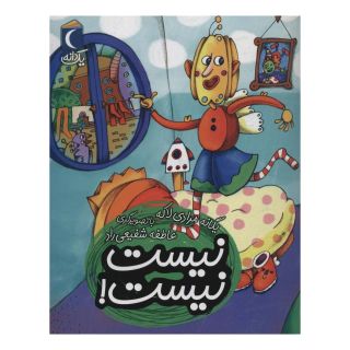 کتاب نیست نیست اثر یگانه مرادی لاکه انتشارات محراب قلم