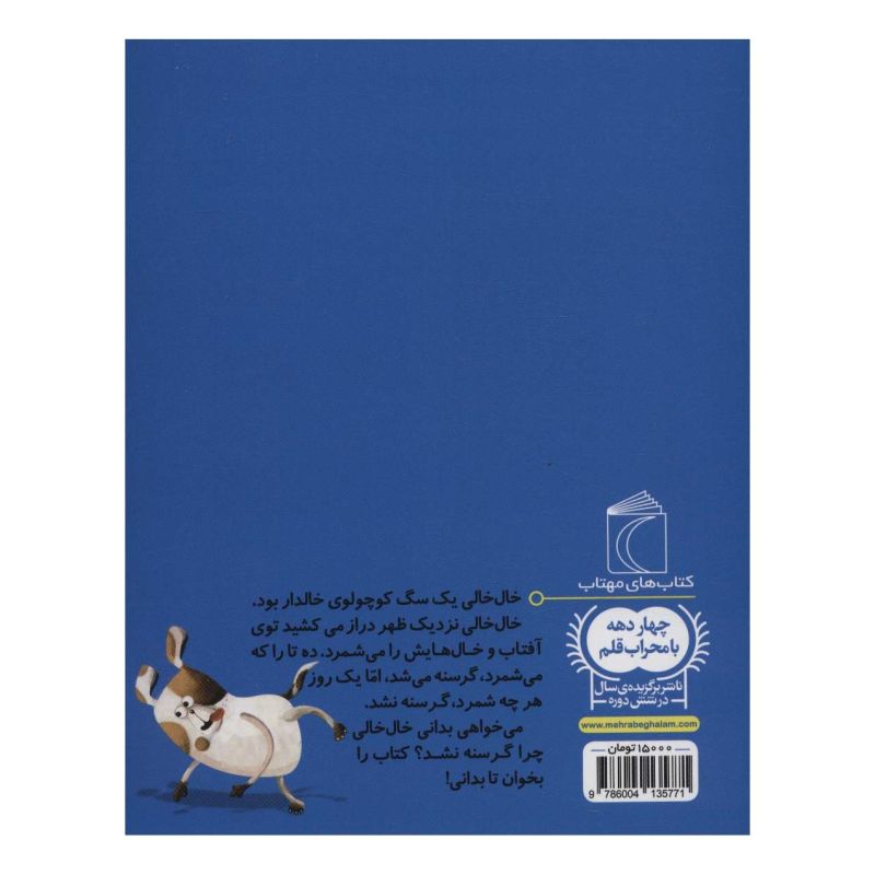 کتاب چرا این جوری شدم؟ اثر لاله جعفری انتشارات محراب قلم