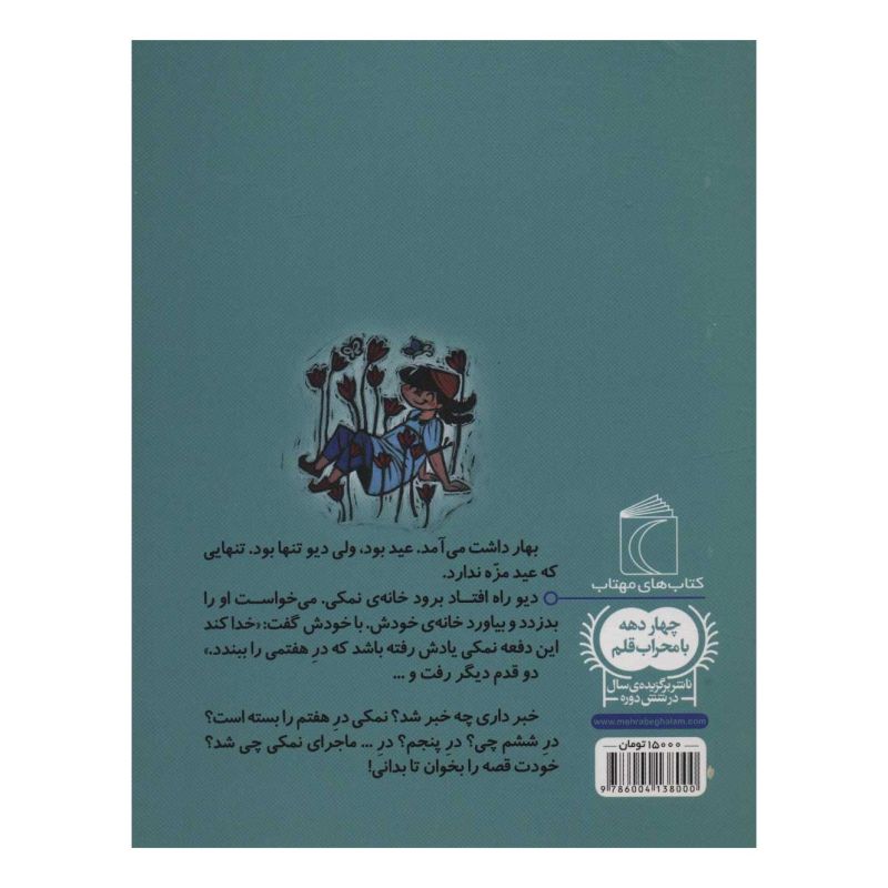 کتاب هفت در باز اثر سوسن طاقدیس انتشارات محراب قلم