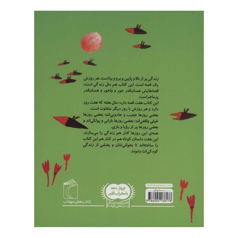 کتاب پولک پاشون اثر هدی حدادی انتشارات محراب قلم