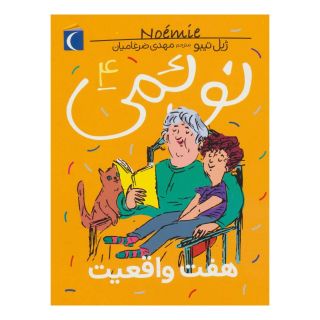 کتاب نوئمی 4 اثر ژیل تیبو انتشارات محراب قلم