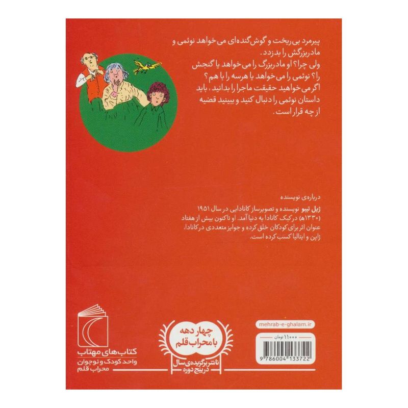 کتاب نوئمی 5 اثر ژیل تیبو انتشارات محراب قلم