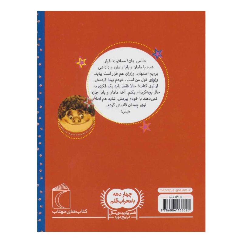کتاب من و غولم و بچه گربه ام اثر سوسن طاقدیس انتشارات محراب قلم