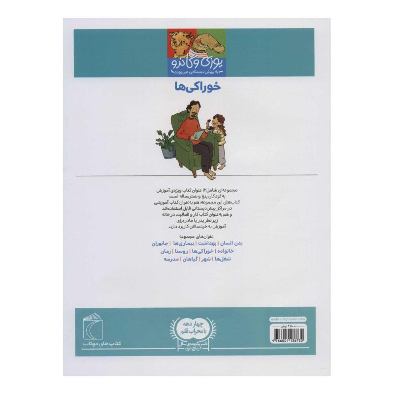 کتاب خوراکی ها اثر مجموعه ی نویسندگان انتشارات محراب قلم