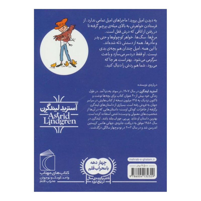 کتاب فرار بزرگ امیل اثر آسترید لیندگرن انتشارات محراب قلم