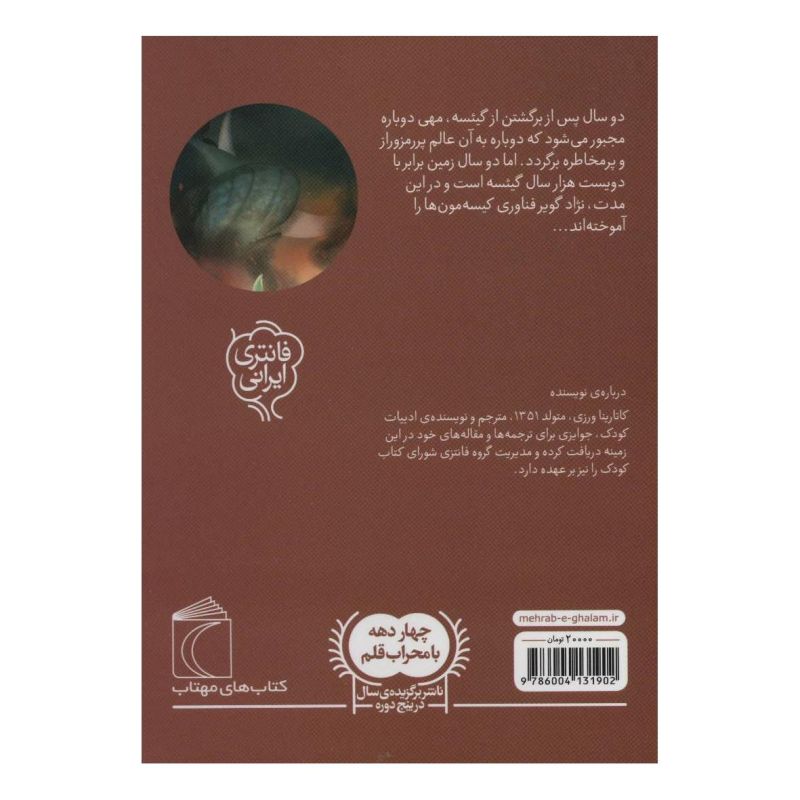کتاب دریای صدف های پرنده اثر کاتارینا ورزی انتشارات محراب قلم