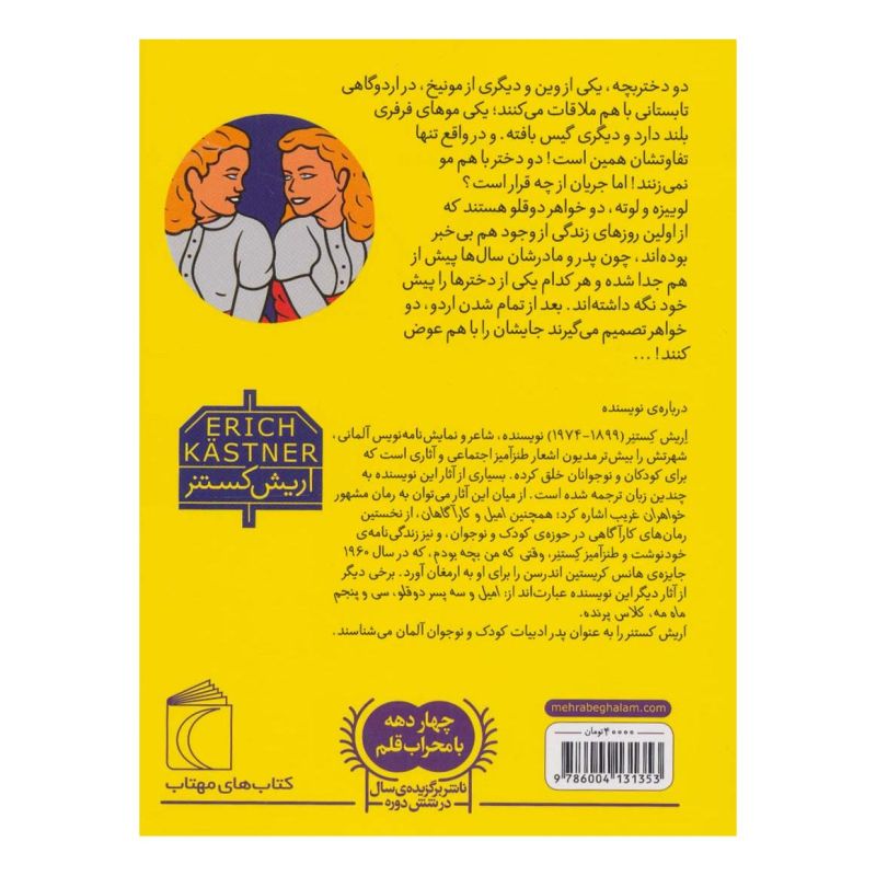 کتاب خواهران غریب اثر اریش کستنر انتشارات محراب قلم
