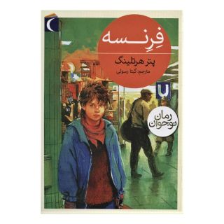 کتاب فرنسه اثر پتر هرتلینگ انتشارات محراب قلم
