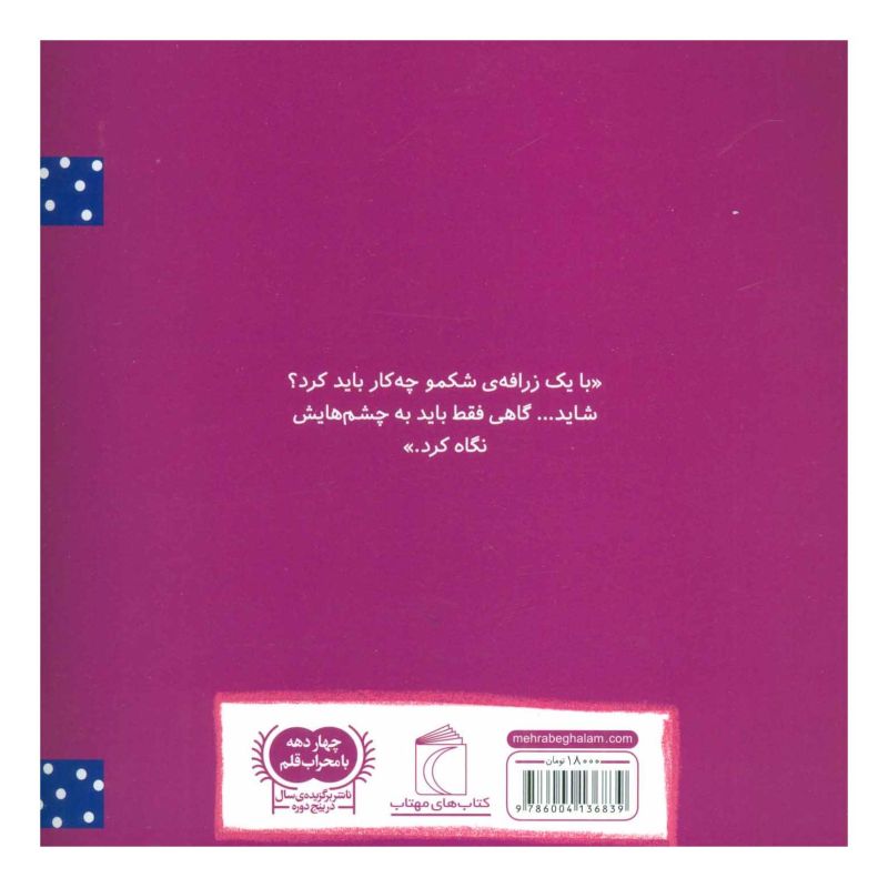کتاب هلف اثر یگانه مرادی لاکه انتشارات محراب قلم