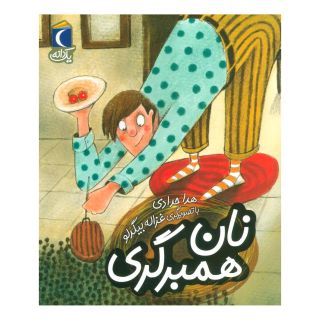 کتاب نان همبرگری اثر هدی حدادی انتشارات محراب قلم