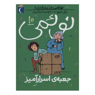 کتاب نوئمی 10 اثر ژیل تیبو انتشارات محراب قلم