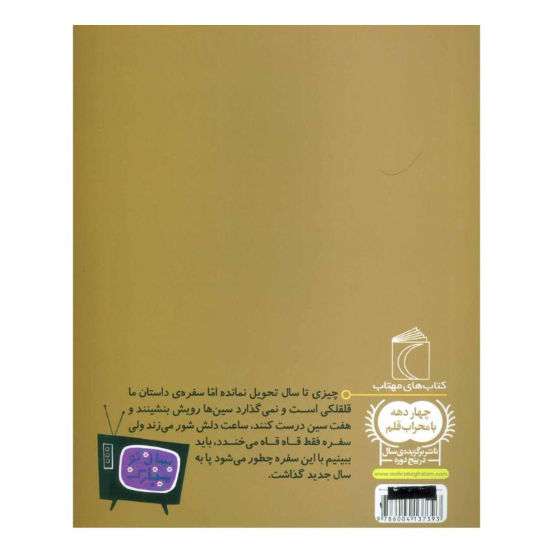 کتاب سفره ی قلقلکی اثر هدی حدادی انتشارات محراب قلم