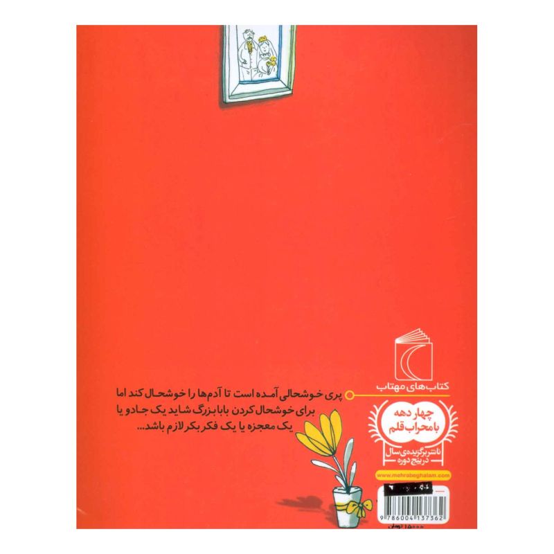 کتاب یک روز خوشحال اثر هدی حدادی انتشارات محراب قلم