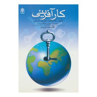 کتاب کارآفرینی اثر محمود احمدپور داریانی انتشارات محراب قلم