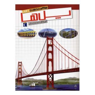 کتاب پل ها اثر کتی فرانکو انتشارات محراب قلم