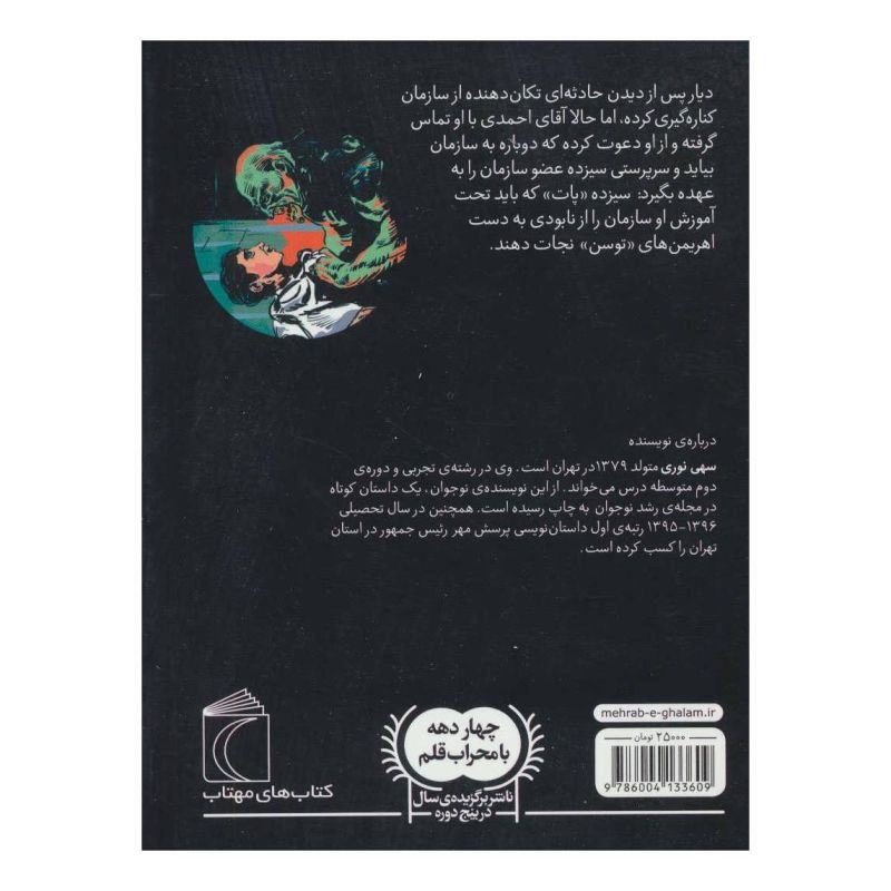 کتاب هدف نهایی اثر سهی نوری انتشارات محراب قلم