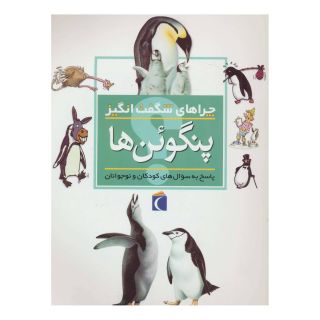 کتاب پنگوئن ها اثر باربارا تایلور انتشارات محراب قلم