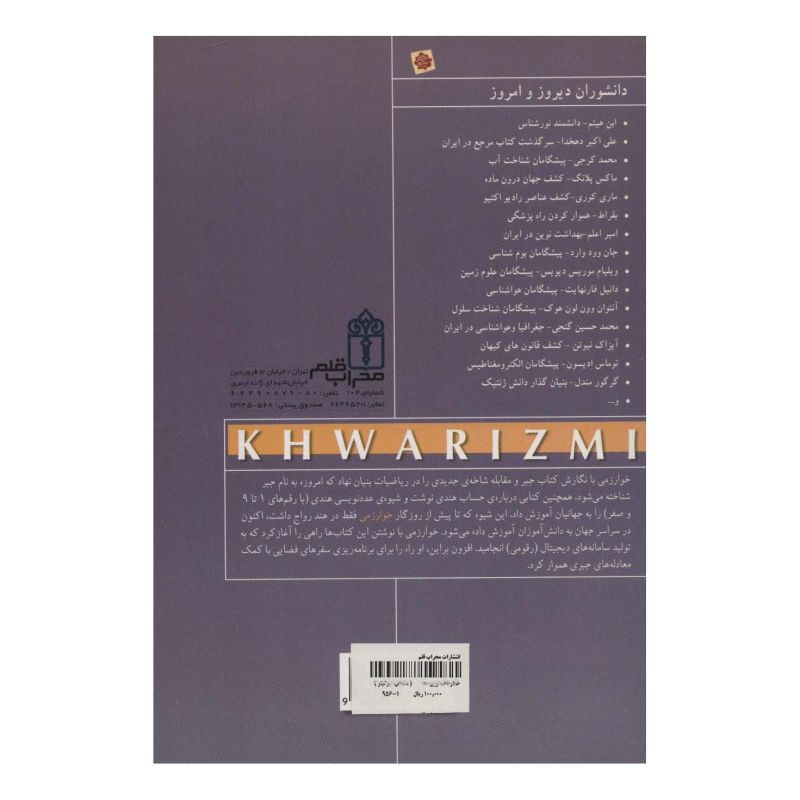 کتاب خوارزمی اثر حسن سالاری انتشارات محراب قلم
