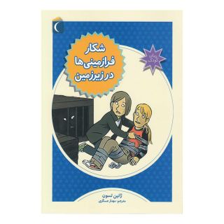 کتاب شکار فرا زمینی ها در زیرزمین اثر ژانین تسون انتشارات محراب قلم