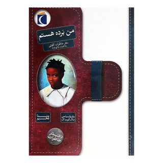 کتاب من برده هستم اثر پاتریشیا سی مک کیساک انتشارات محراب قلم