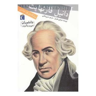 کتاب دانیل فارنهایت اثر دبرا جی هاوسل انتشارات محراب قلم