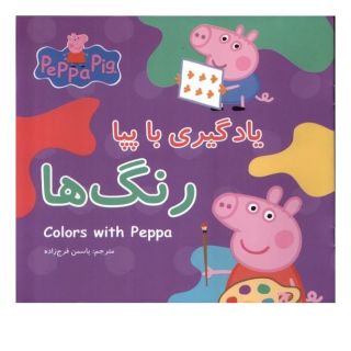 کتاب رنگ ها اثر نویل استلی انتشارات گوهر اندیشه
