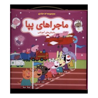 کتاب ماجراهای پپا اثر نویل استلی انتشارات گوهر اندیشه