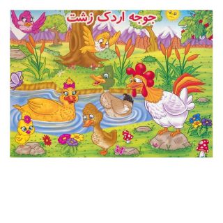 کتاب جوجه اردک زشت اثر هانس کریستین آندرسن انتشارات آدرینا