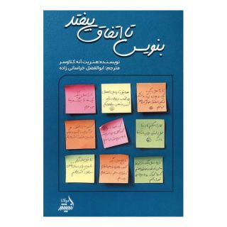 کتاب بنویس تا اتفاق بیفتد اثر هنریت کلاوسر انتشارات اندیشه مولانا