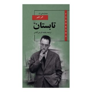 کتاب تابستان اثر آلبر کامو انتشارات ققنوس