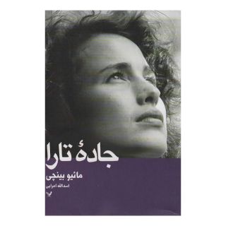 کتاب جاده ی تارا اثر مائیو بنچی انتشارات کتابسرای تندیس