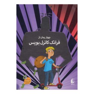 کتاب مجموعه ی 4 رمان از فرانک کاترل بویس اثر فرانک کاتریل بویس انتشارات افق