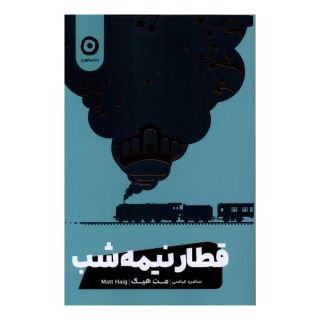 کتاب قطار نیمه  شب اثر مت هیگ انتشارات نشر مون