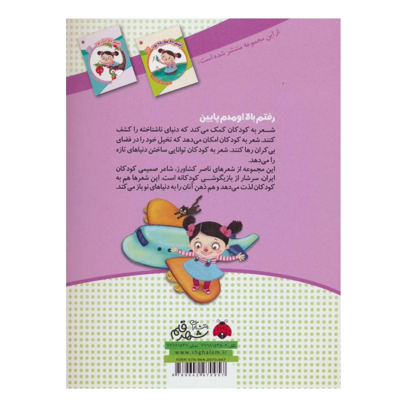 کتاب رفتم بالا سیب بود اثر ناصر کشاورز انتشارات شهر قلم