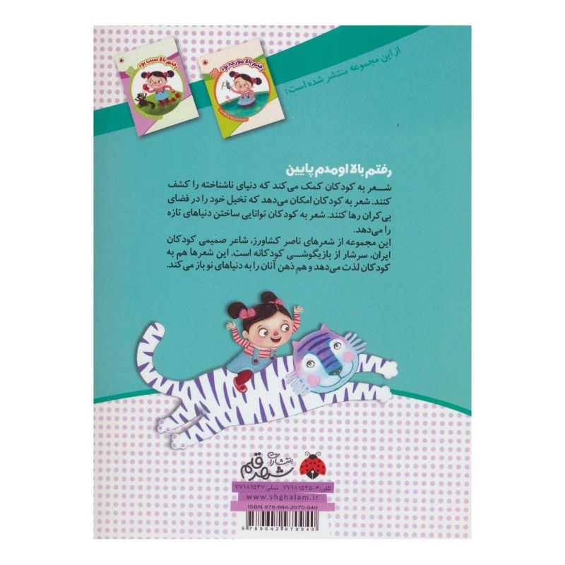 کتاب رفتم بالا انار بود اثر ناصر کشاورز انتشارات شهر قلم