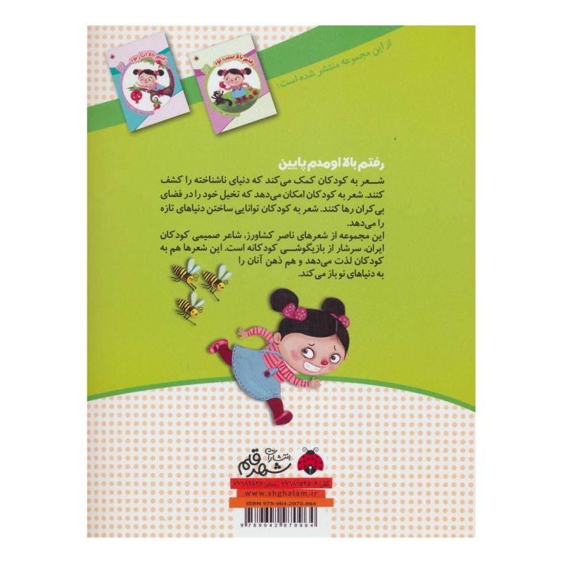 کتاب رفتم بالا مورچه بود اثر ناصر کشاورز انتشارات شهر قلم