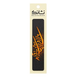 بوک مارک چوبی طرح چرا رفتی برند نشانک