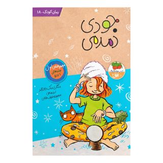 کتاب مجموعه اول جودی دمدمی (5 جلدی، باقاب) اثر مگان مک دونالد انتشارات افق