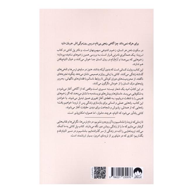 کتاب تروما یک  همه گیری  نامرئی اثر پائول کانتی انتشارات میلکان