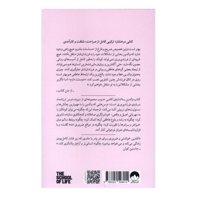 کتاب والدین به اندازه  کافی خوب اثر مدرسه زندگی انتشارات میلکان