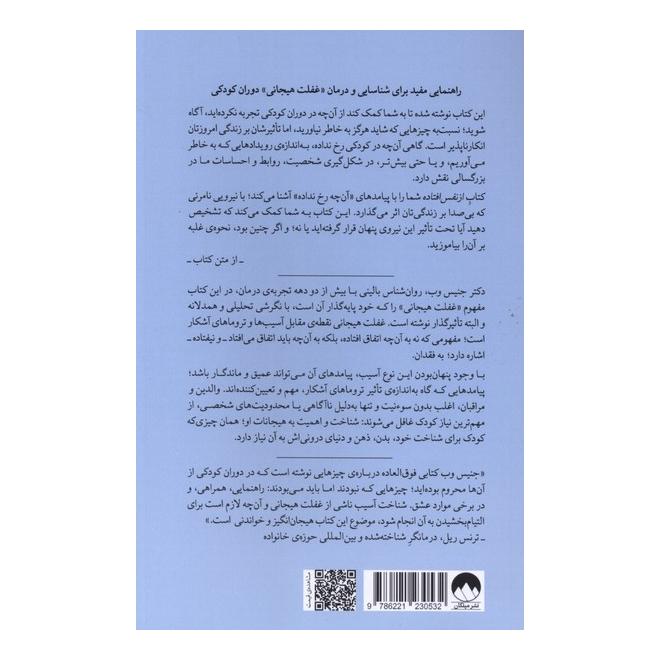 کتاب از نفس افتاده اثر جانیس وب انتشارات میلکان
