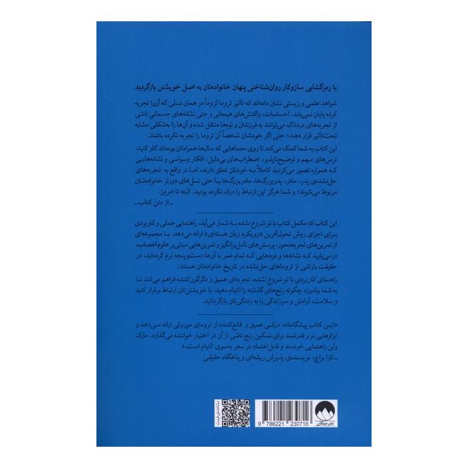 کتاب راهنمای کاربردی با تو شروع نشده اثر مارک ولن انتشارات میلکان