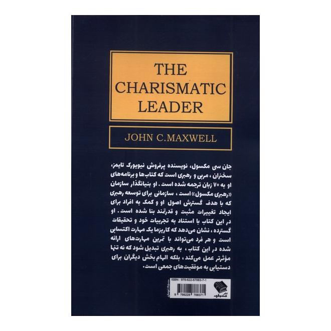 کتاب رهبر کاریزماتیک اثر جان سی ماکسول انتشارات صندوقچه