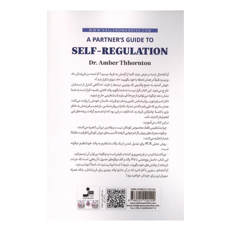 کتاب راهنمای والدین برای خودتنظیمی اثر امبر تورنتون انتشارات نسل نواندیش