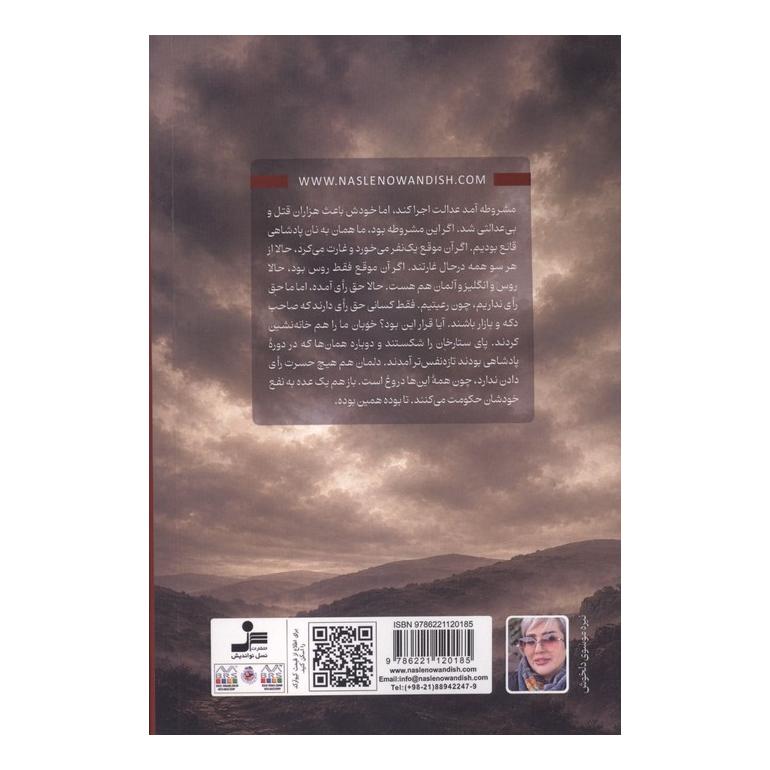 کتاب قطاری به سوی 1291 اثر نیره موسوی دلخوش انتشارات نسل نواندیش