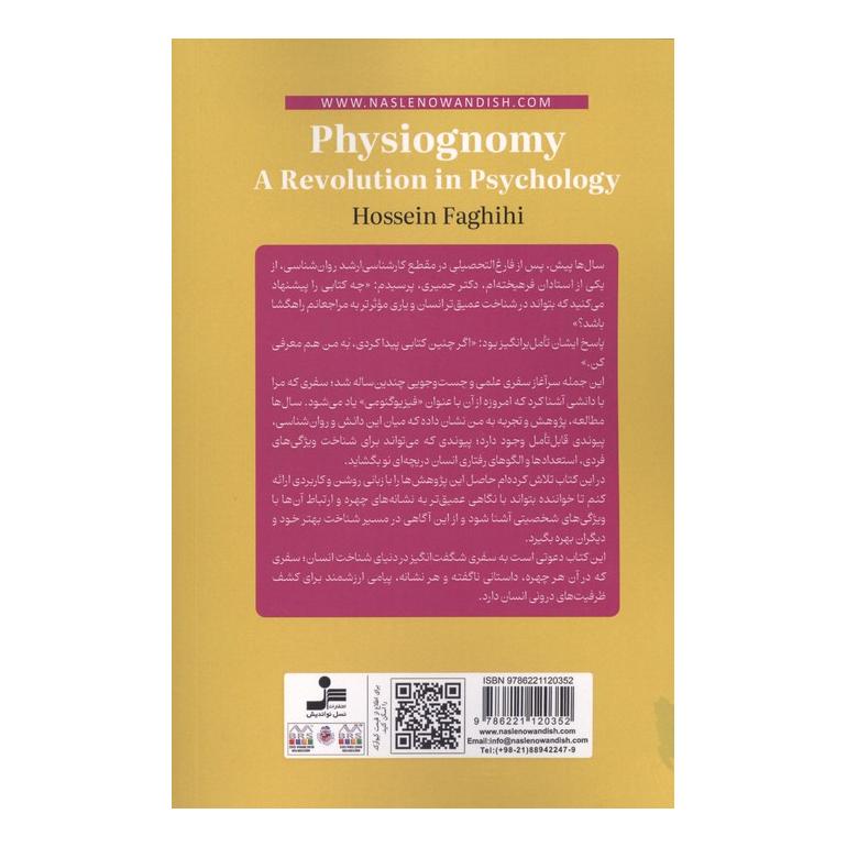 کتاب چهره شناسی اثر حسین فقیهی انتشارات نسل نواندیش