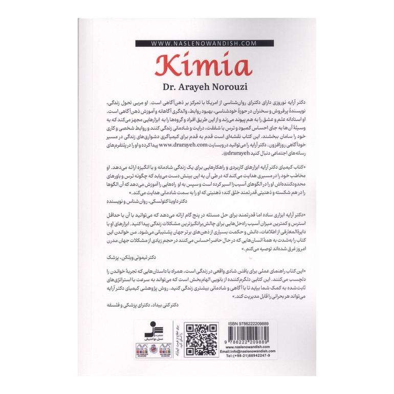 کتاب کیمیا اثر آرایه نوروزی انتشارات نسل نواندیش