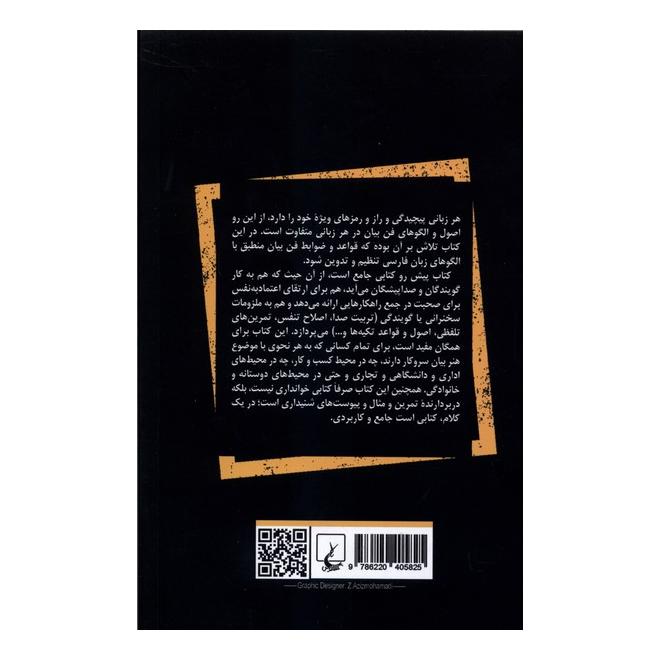 کتاب هنر بیان اثر محسن حکیم معانی انتشارات ققنوس