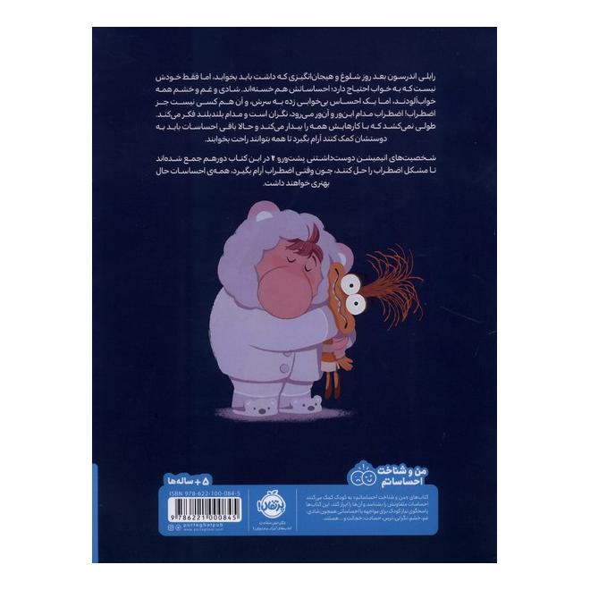 کتاب اضطراب ، برو بخواب ! اثر لونا چی انتشارات پرتقال